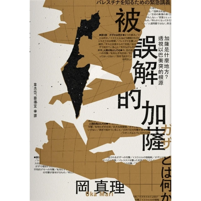 momoBOOK 被誤解的加薩：加薩是什麼地方？透視以巴衝突的根源(電子書)