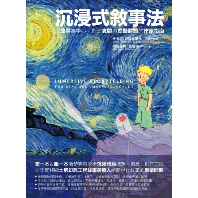 momoBOOK 沉浸式敘事法：以故事為中心，創造實體與虛擬體驗的作家指南(電子書)