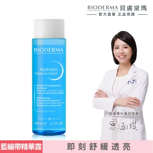 【BIODERMA 貝膚黛瑪】B3藍繃帶保濕修復精華露 200ml(臉部保養/化妝水)