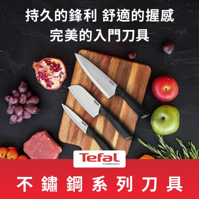 【Tefal 特福】不鏽鋼系列主廚刀15CM