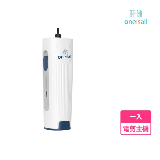 Oneisall 旺呦 寵物理毛器 專用 電剪主機(專用配件 剃梳吸毛髮不落地 貓狗皆適用)