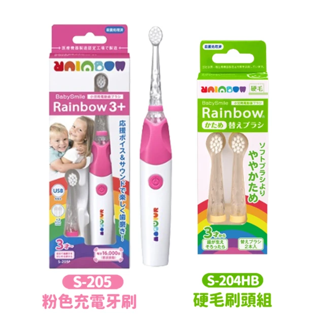 日本BabySmile 充電款S-205音樂兒童電動牙刷粉+硬毛刷頭替換組2只/組(適用3歲以上及S-204/205/206)