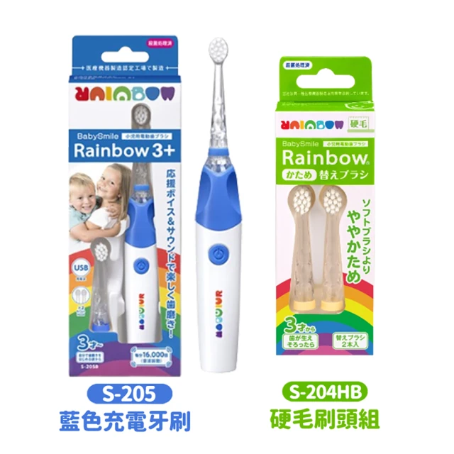 日本BabySmile 充電款S-205音樂兒童電動牙刷藍+硬毛刷頭替換組2只/組(適用3歲以上及S-204/205/206)