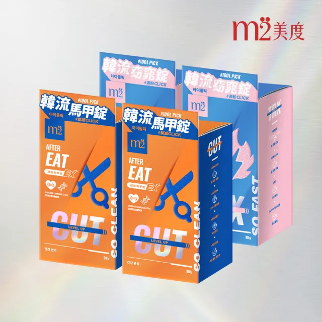 【m2 美度】超能窈窕錠EX/超能馬甲錠EX 升級版 30顆/盒x4盒(燃燒小藍 GENBLUE幻藍小熊代言 禹安推薦)