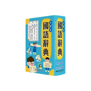 小學生國語辭典（增訂四版四刷）