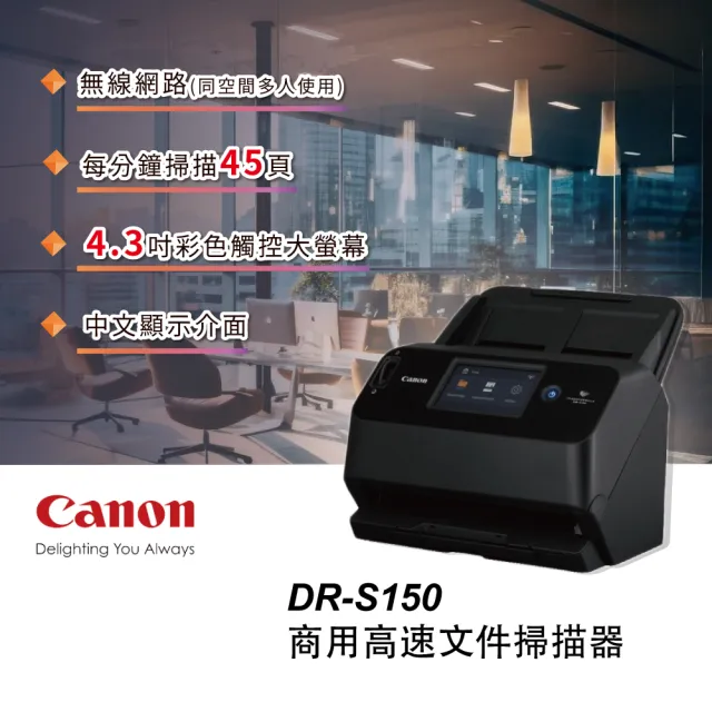 【Canon】DR-S150 桌面型饋紙式掃描器(DR-S150)