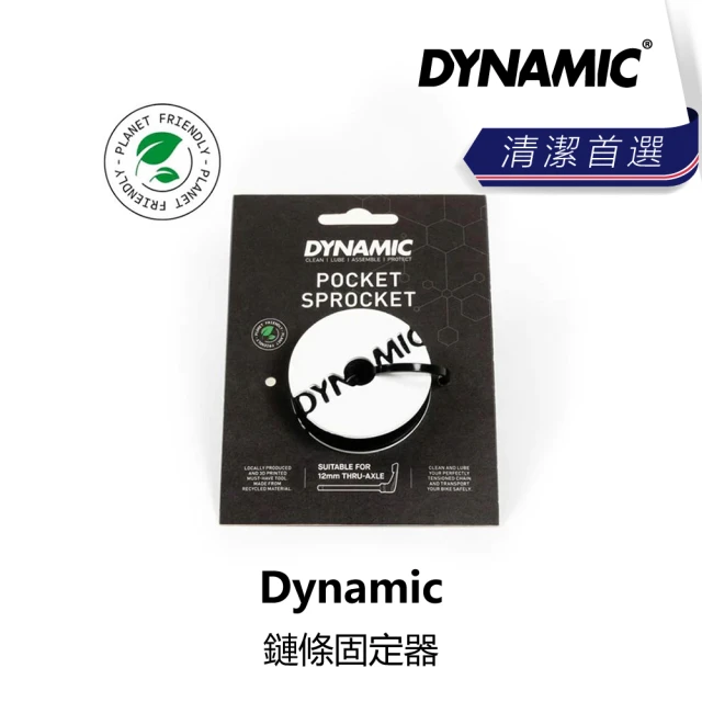 DYNAMIC 鏈條固定器(B1DN-PTS-MC012N)