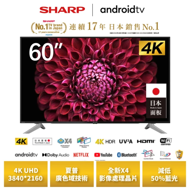 SHARP 夏普 60型4K Android TV 廣色域液晶顯示器-日本原裝面板(4T-C60DL1X)