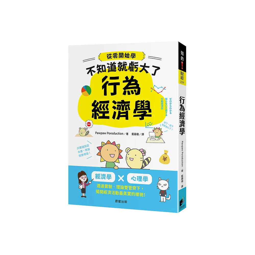 行為經濟學：經濟學 x 心理學，透過實驗、理論雙管齊下，揭開經濟活動最真實的樣貌！