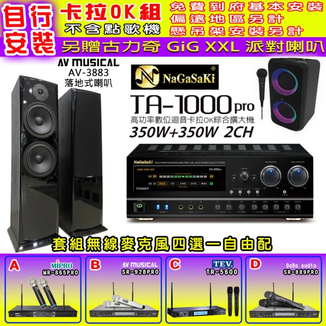 NaGaSaKi 卡拉OK歡唱套組 TA-1000PRO 綜合擴大機+AV-3883 喇叭一對+無線麥克風四選一(贈實用好禮)