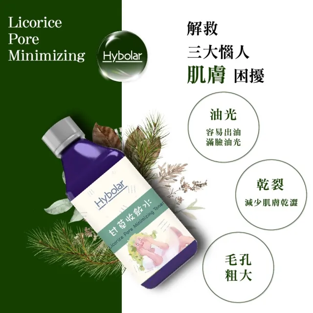 【Hybolar】甘草收斂水200ml(緊緻毛孔控油溫和油水平衡長效保濕臉部保養補水敏感肌)