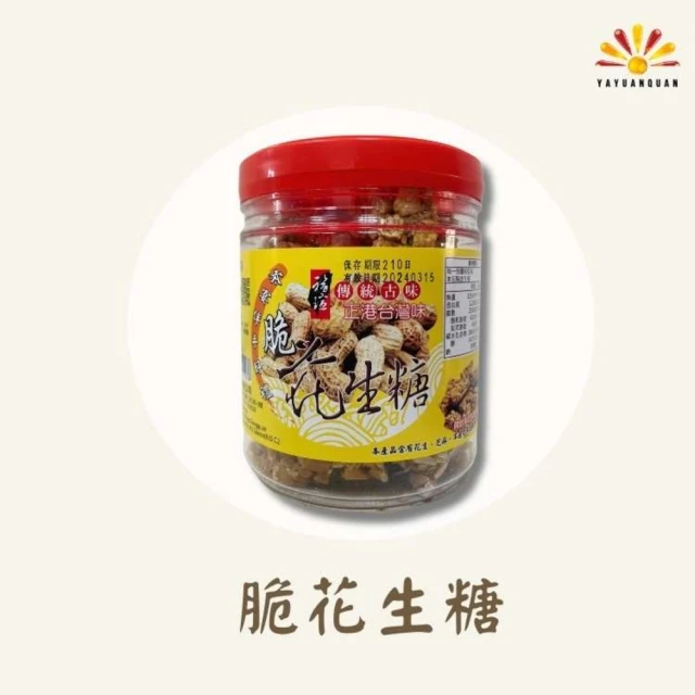 亞源泉 白芝麻花生糖 300g 2罐組