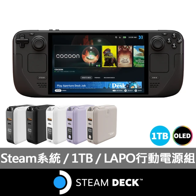 Steam Deck LAPO 20W多功行動電源組★Steam Deck 1TB OLED