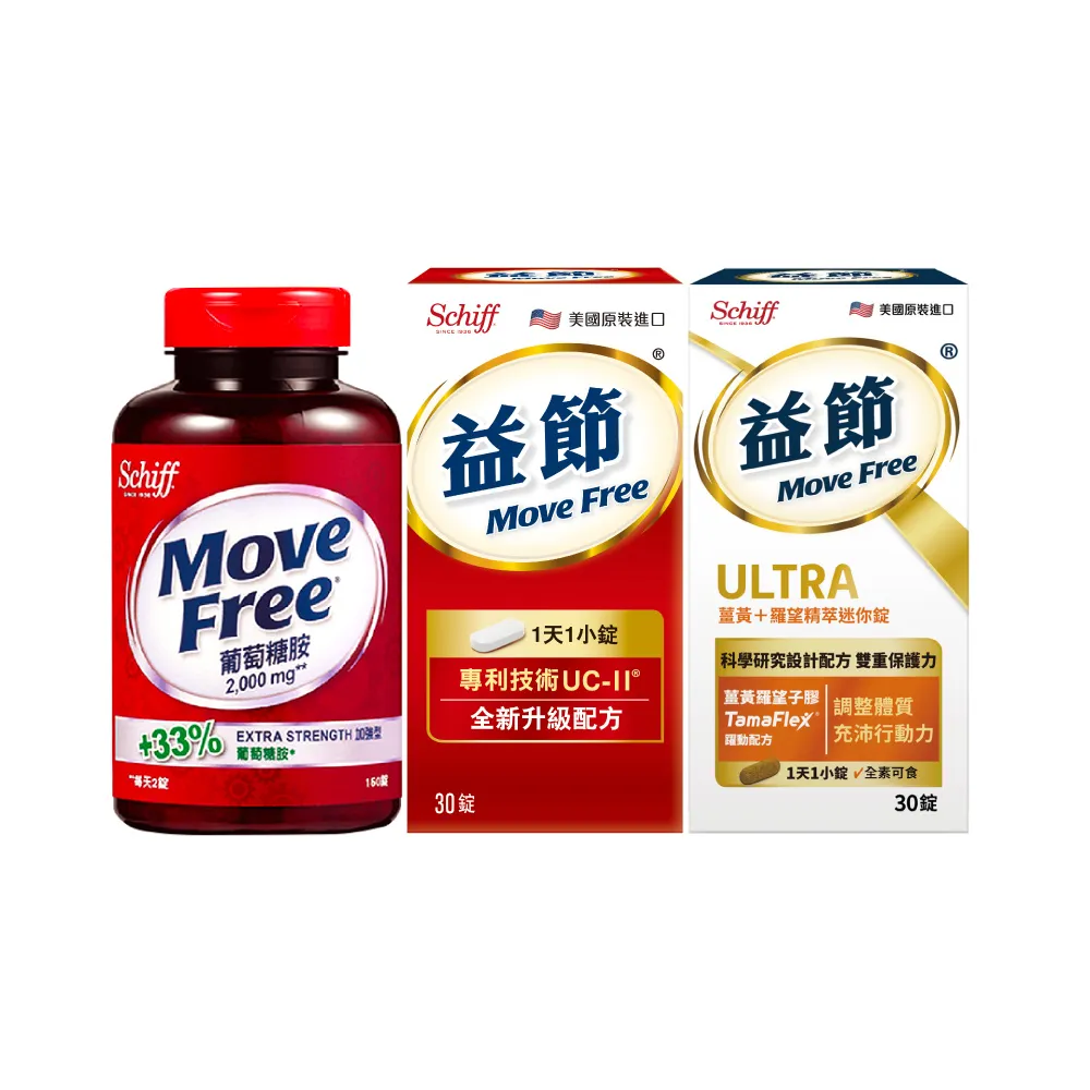 【Move Free 益節】UC-II加強型迷你錠(30錠)+葡萄糖胺錠(150錠)+薑黃羅望精萃迷你錠(30錠) (Janet推薦)