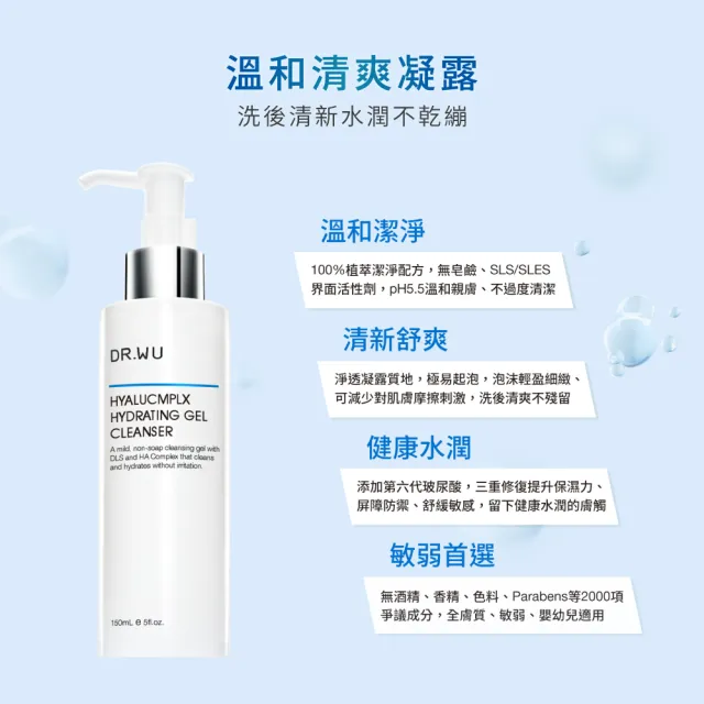 【DR.WU 達爾膚】玻尿酸保濕潔顏凝露150ML