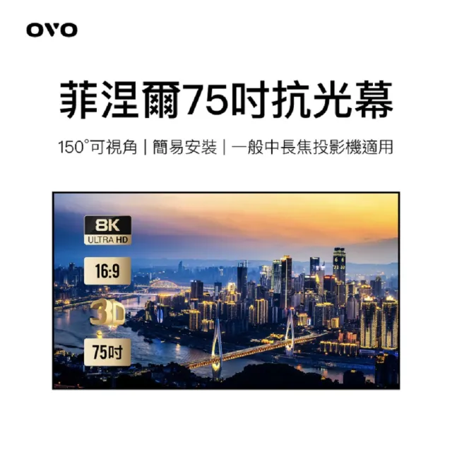 【OVO】1080P高畫質智慧投影機 菲涅爾75吋抗光布幕VB1(K3-W 3500流明 支援側投 娛樂/露營/戶外/商用)