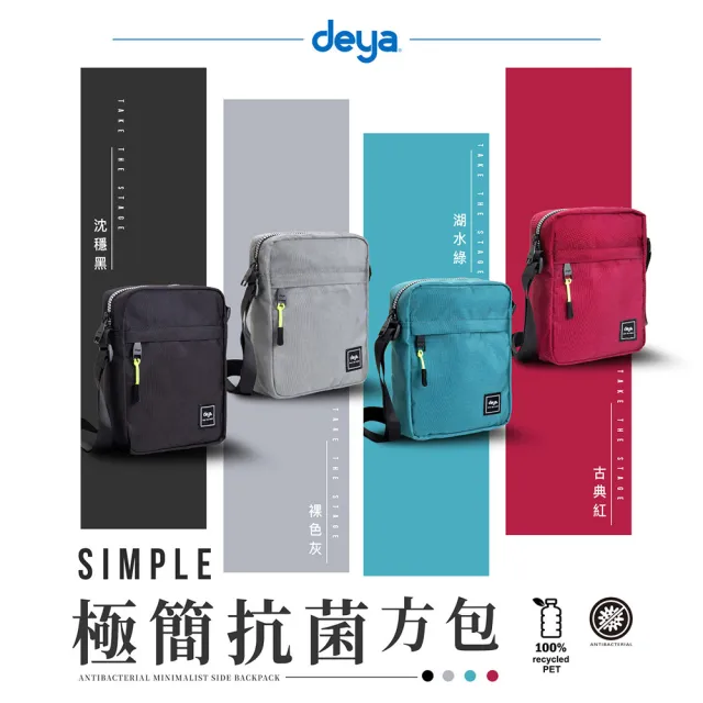 【deya】99購物節-限時搶 年度暢銷款 Simple極簡抗菌方包-沉穩黑(斜背包 女斜背包 男斜背包)