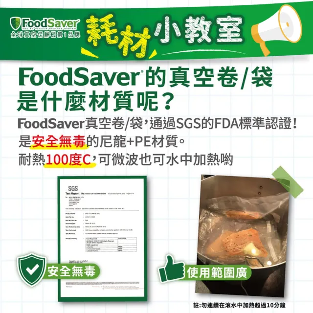 【美國FoodSaver】真空卷5入裝(8吋6卷 11吋9卷)