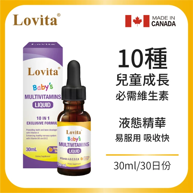 Lovita 愛維他 兒童綜合維生素滴液*1瓶(30ml/瓶 30天份 有效期限2025/06)