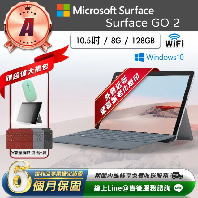 【Microsoft 微軟】A級福利品 10.5吋 二合一平板電腦-銀色(Surface GO 2/Gold-4425Y/8G/128GB/W10)