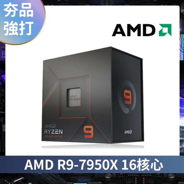 【AMD 超微】Ryzen R9-7950X 16核心 CPU中央處理器 黑神話悟空適用