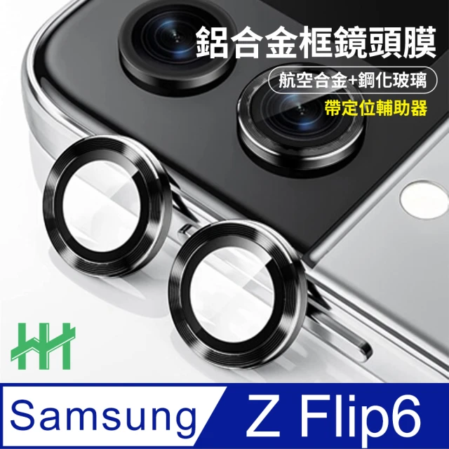 HH SAMSUNG Galaxy Z Flip6 帶定位輔助器鋁合金框-鋼化玻璃鏡頭貼