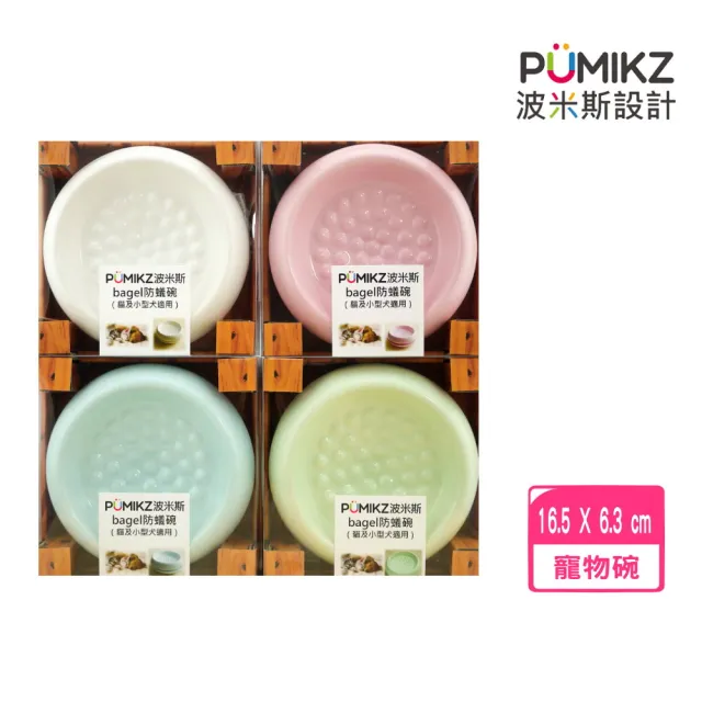 【PUMIKZ 波米斯】Bagel 陶瓷防蟻碗(貓及小型犬用適用)(寵物碗)