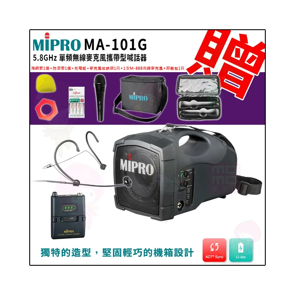 【MIPRO】MA-101G 配1頭戴式 麥克風(5.8GHz 單頻無線麥克風攜帶型喊話器)