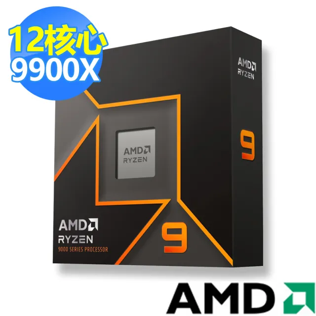 【AMD 超微】Ryzen R9-9900X 12核心 CPU處理器(4.4 GHz)