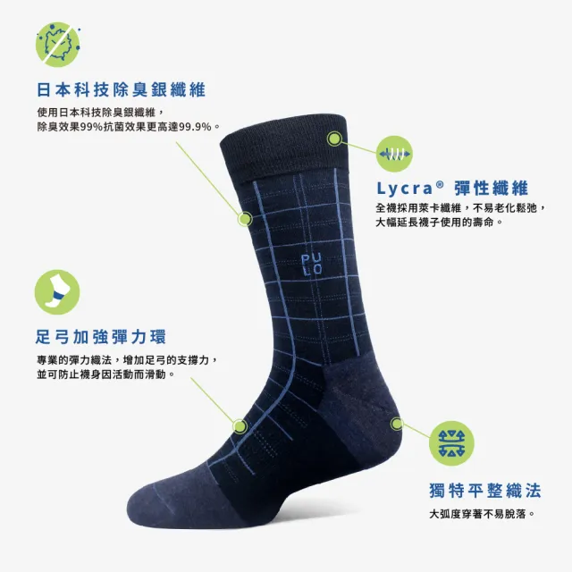 【PULO】穿立淨除臭百搭格紋紳士襪1雙(除臭襪/紳士襪/無痕襪/短襪/運動襪/襪/襪子/男襪/中筒襪)