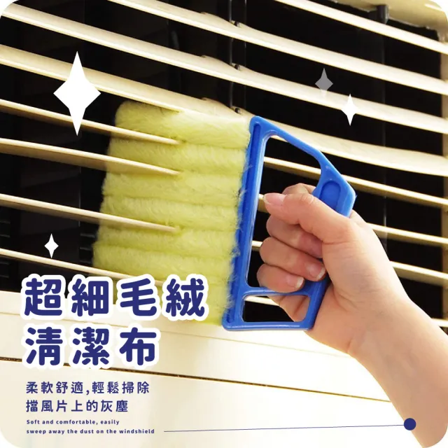 【除塵刷刷】可拆卸百葉窗清潔刷4入(縫隙刷 大掃除 死角刷 擦窗 出風口 葉片刷 風扇 浴室 廚房 毛絨布)