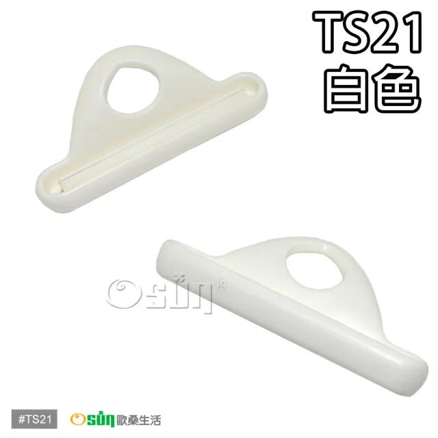 【Osun】萬用擠軟管器、擠牙膏器(TS21-2入2袋共四入)