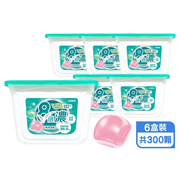 妙管家 8倍濃洗衣球-純淨清香-50顆x4盒 共200顆(抗