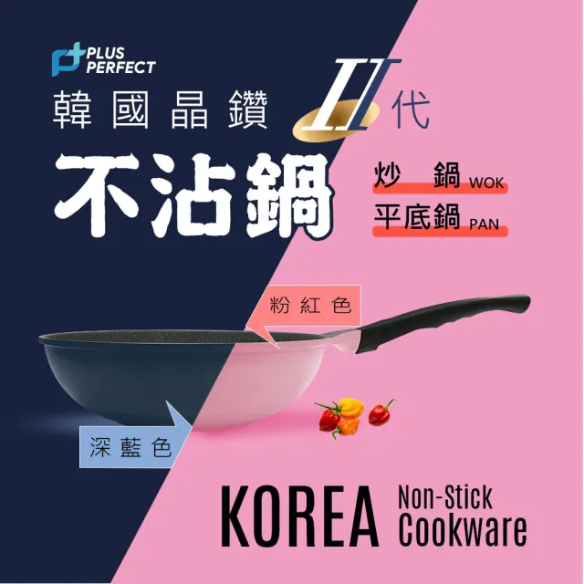 【PERFECT 理想】韓國晶鑽2代IH不沾平底鍋30cm無蓋粉紅(可用於IH爐及各式爐具)