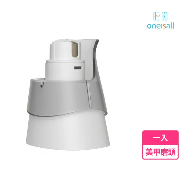 【Oneisall 旺呦】寵物理毛器 專用 美甲磨甲刀頭(七合一專用配件)
