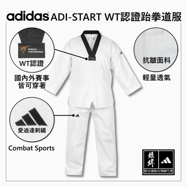 【adidas 愛迪達】WT認證 ADI-START 跆拳道道服(跆拳道對打 練習服 比賽服 競技 運動)