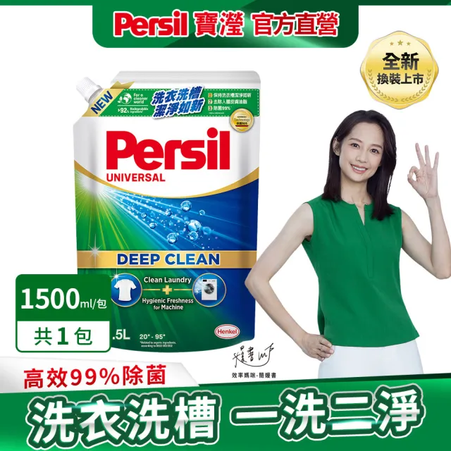 【Persil 寶瀅】深層酵解洗衣精1瓶+補充包x2(口味任選)