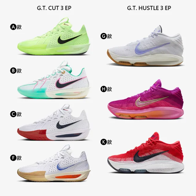 【NIKE 耐吉】運動鞋 籃球鞋 G.T. CUT 3 Blueprint G.T. HUSTLE 3 男鞋 白紅藍桃 螢光綠 多款(DV2918-103&)