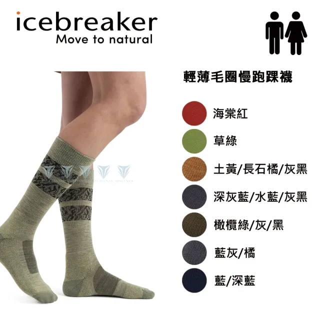 【Icebreaker】男女款 中筒薄毛圈健行襪- IB0A56GM/IB0A56GO(羊毛/中毛圈/美麗諾羊毛/保暖)