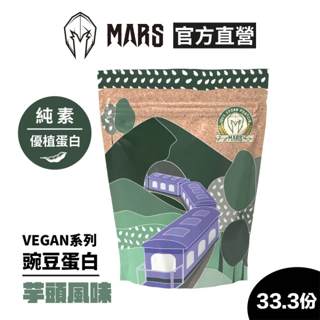 MARS 戰神 VEGAN 豌豆蛋白(芋頭/33.3份)