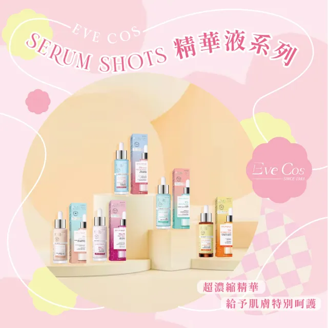 【Eveline Cosmetics】精華液系列 30ml 眼部精華液／臉部精華液