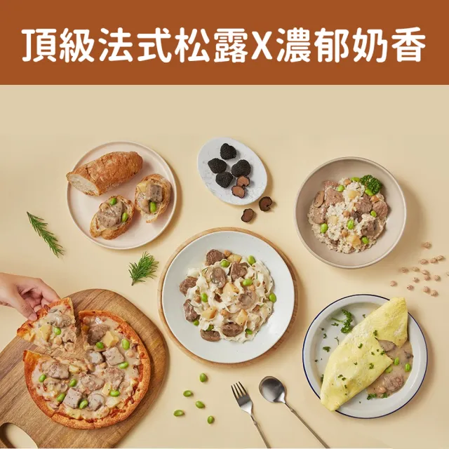【巧食家】法式松露佐菇蔬牛腱X5包(奶素 200g/包)