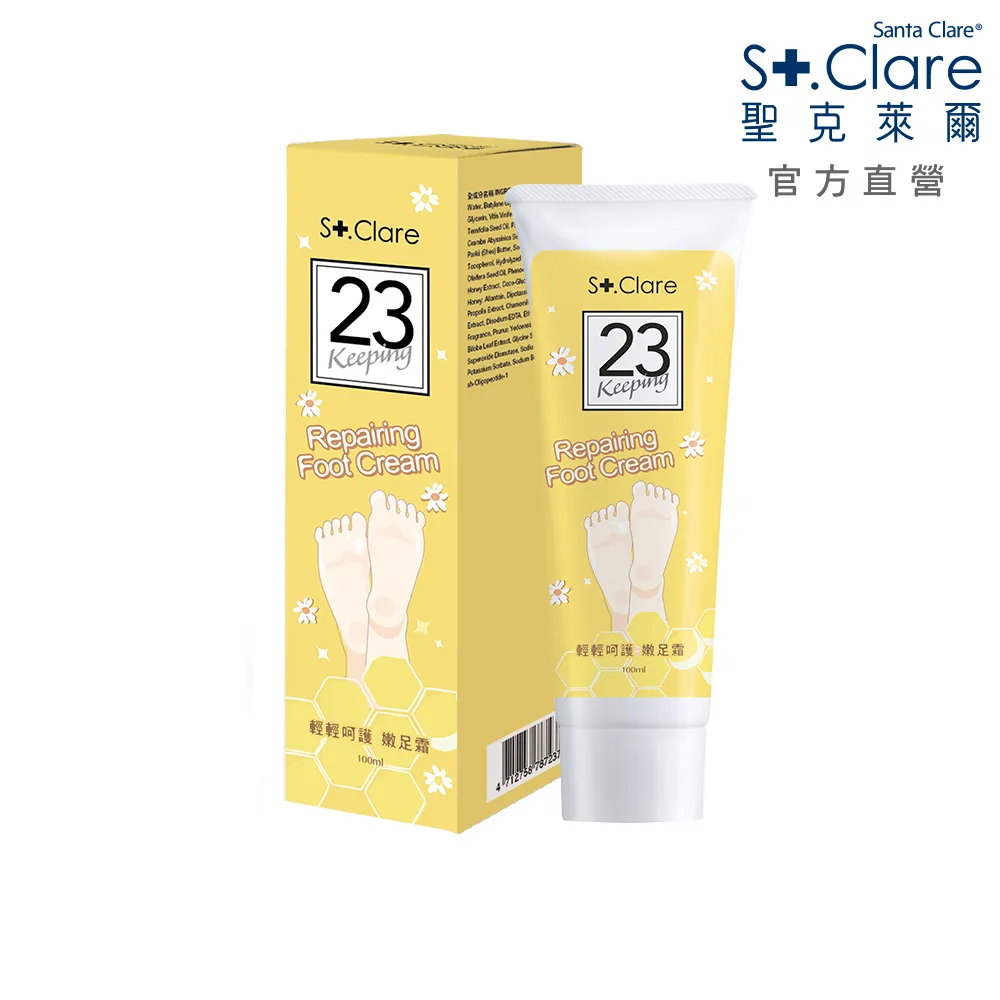 即期品【St.Clare 聖克萊爾】輕輕呵護嫩足霜100ml(足部保養)