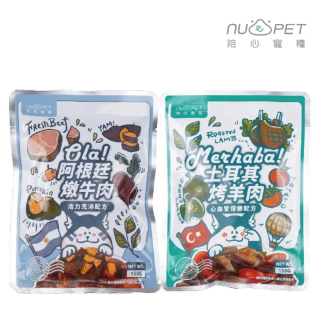 【NU4PET 陪心寵糧】環遊犬世界主食鮮寵包 150g/包（活力充沛/心血管保健）(狗主食餐包、全齡犬)