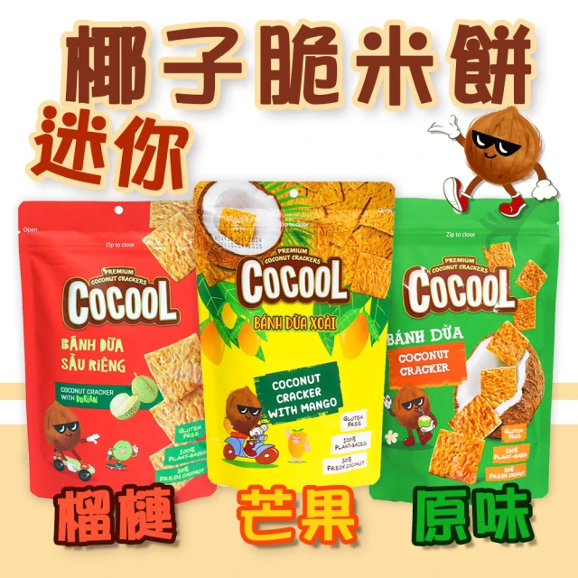 COCOOL 迷你椰子脆米餅綜合3袋組(80gX3袋；原味/榴槤/芒果；無麩質/全素)