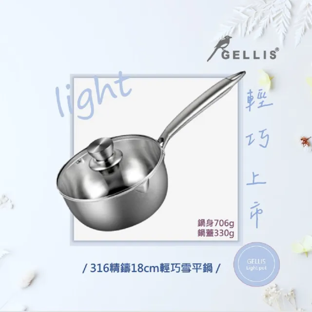 【GELLIS 鵲利仕】18cm精鑄316節能一體成型含蓋輕巧湯鍋泡麵鍋牛奶鍋-IH爐可用鍋(316輕巧湯鍋泡麵鍋雪平鍋)