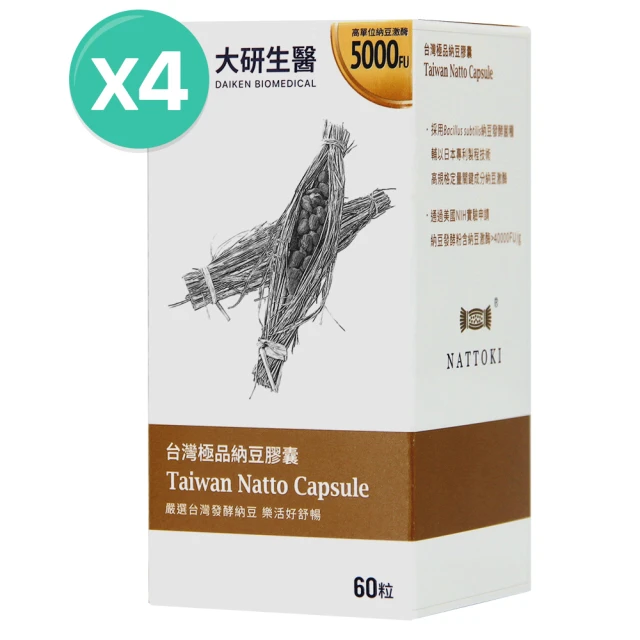 大研生醫 台灣極品納豆膠囊x4入(60粒/盒)