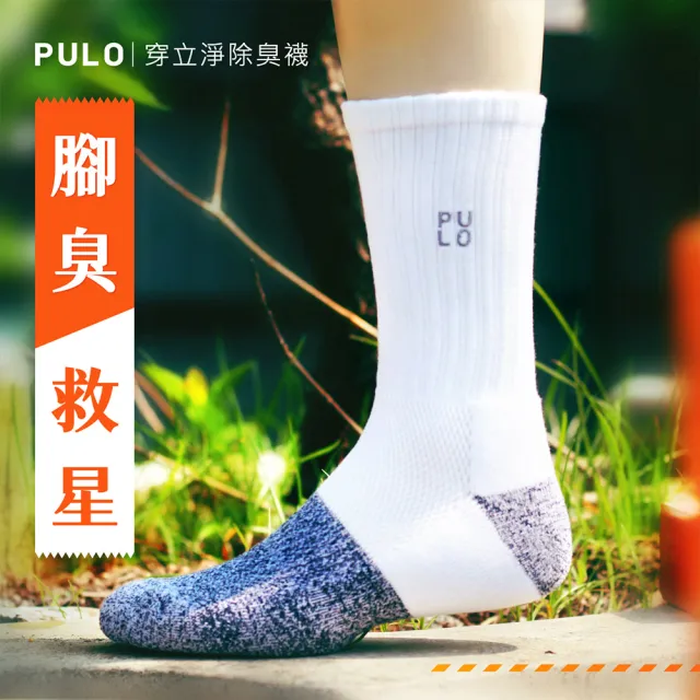 【PULO】3雙組 穿立淨除臭耐磨休閒短筒襪(加大尺碼/除臭襪/短襪/運動襪/女襪/男襪/登山襪/籃球襪/襪子)