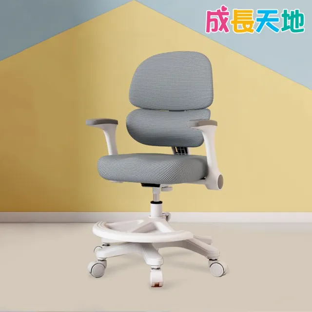 【成長天地】兒童成長椅AU203(椅子 兒童椅 升降椅)