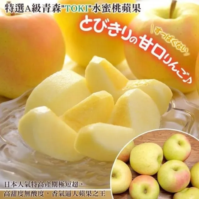 【WANG 蔬果】青森TOKI土岐水蜜桃蘋果32粒頭14-16顆x1箱(5kg/箱)